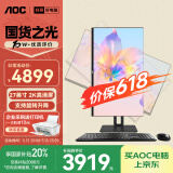 AOC国家补贴20%大师926Plus27英寸2K高清办公一体机台式随心屏电脑(14代i5-14400 16G 1T旋转升降)灰