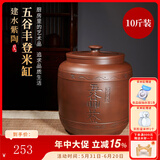 原食生活米缸米桶家用防虫防潮建水紫陶密封食品级大容量五谷杂粮存储米箱 五谷丰登（10斤装）一缸多用