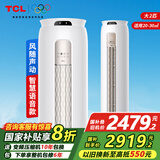 TCL家用空调新一级能效变频冷暖小金聆智慧语音 除菌自清洁立柜式圆柱客厅卧室房间柜机JD以旧换新 大2匹 一级能效 智慧语音立柜式适用：23-34㎡
