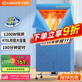 艾美特（AIRMATE）【双层大容量】烘干机家用干衣机烘衣机暖风机470L衣柜式定时婴儿内衣消毒机小型风干机 HG12-K5