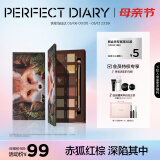 完美日记探险家12色眼影盘13赤狐红棕盘14g显色自然母亲节520情人节礼物女