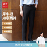红豆西裤男【免烫垂顺抗皱】25春季新品商务西装直筒职业夏季裤子男 藏青【夏季款 随心裁 裤线定型】 34