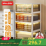 JEKO&JEKO特大号抽屉式收纳柜五斗柜玩具收纳箱柜子床头柜储物柜整理柜四层