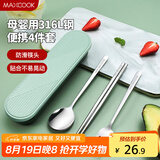 美厨（maxcook）316L不锈钢筷子勺子叉子餐具套装 便携式筷勺四件套 绿MCGC1061