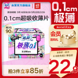 苏菲极薄0.1日用卫生巾230mm30片无感透气姨妈巾京东自营官方旗舰