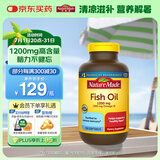 Nature Made天维美深海鱼油软胶囊含dha epa呵护心脑眼 中老年 美国进口220粒