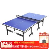庞伯特（pongbot）乒乓球桌 家用可折叠标准比赛训练乒乓球台室内带轮含网架 可折叠 带滚轮 T03 25mm蓝白