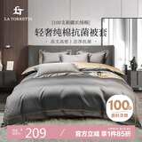 La Torretta 被套单件 100支抗菌新疆长绒棉被罩纯棉床上用品 灰 220*240cm