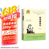 格列佛游记 九年级下册中小学必读名著无障碍导读版官方正版人教版教材配套阅读