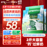 贝特恩奶粉成人学生中老年高钙脱脂奶粉袋装1kg*3袋 新西兰进口