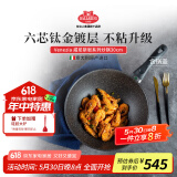 巴拉利尼（BALLARINI）不粘锅六芯有钛进口炒锅中式炒菜锅电磁炉通用锅威尼斯钛金岩30cm