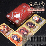 狼人杀PVC塑料防水珍藏版新角色天黑请闭眼杀人游戏多人聚会桌游 狼人杀黄金珍藏版
