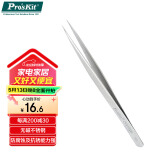 宝工（Pro'sKit）1PK-105T 不锈钢防磁长加硬尖镊子 (140mm)