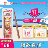 奇士美（kiss me）花盈美蔻玩味丝滑精细眼线胶笔50太妃棕限定色(笔芯不可旋回设计)