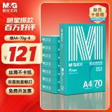 晨光（M&G）绿晨光 A4 70g 多功能双面打印纸 高性价比复印纸 500张/包 8包/箱（整箱4000张） APYVQAF5