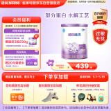 雀巢（Nestle）超启能恩婴幼儿乳蛋白部分水解配方奶粉1段0-12个月适用800克 