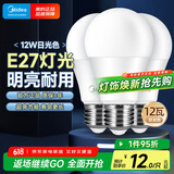 美的（Midea） LED节能灯泡 球泡 12W E27大螺口 6500K 日光色 三支装