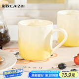 彩致（CAIZHI）马克杯家用陶瓷水杯早餐杯学生泡茶杯办公室咖啡杯 渐变黄CZ6846