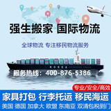 上海强生国际搬家海运物流公司集运家具海运到美国澳洲英国加拿大香港北京杭州