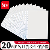 齐心（COMIX）11孔资料册 防反光文件保护袋文件替芯袋 20个装 白色 办公用品EH303A