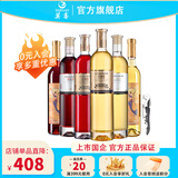 莫高（MOGAO）组合冰酒 冰红冰白葡萄红酒甜酒 6支冰酒豪华品鉴装