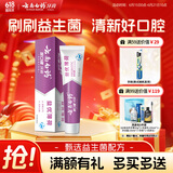 云南白药益生菌系列牙膏 清新口气维护口腔清新环境 薄荷味牙膏145g