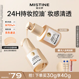 Mistine蜜丝婷金盾粉底液遮瑕持久定妆控油油皮挚爱生日礼物
