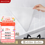 美厨（maxcook）厨房贴纸 防油贴纸防水墙贴瓷砖贴膜灶台贴纸 0.6x5m透明MCPJ2175