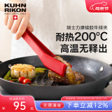 瑞士力康（KUHN RIKON）牛排夹硅胶夹子厨房耐高温食品级防烫烤肉烧烤夹食物夹 红色硅胶夹 可洗碗机