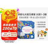 学而思 学前七大能力课堂思维启蒙第一课 幼儿园大班适用（5-6岁）123套装3册 幼小衔接必备 培养数学思维综合能力 配套趣味贴纸 动画视频