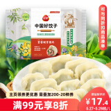 三全中国好饺子苜蓿嫩芽猪肉水饺306g*1袋 速冻水饺早餐生鲜食品