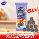 妙洁 钢丝球十个装 家用实惠不掉屑