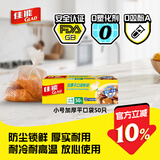 佳能（Glad）食品级保鲜袋加厚小号50个 平口点断式食品袋 生鲜蔬果保鲜 