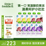 小皮（Little Freddie）多口味儿童常温酸奶水果泥100g*10袋 发酵乳西梅泥 宝宝酸奶果泥