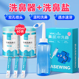 海氏海诺洗鼻器儿童成人过敏性鼻炎鼻窦炎生理盐水洗鼻壶500ml+60包盐