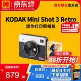 柯达（Kodak）Mini Shot 3 Retro拍立得相机 一次成像相机复古 手机照片打印机二合一 节日送礼生日结婚礼物 白色标配（含8张相纸）