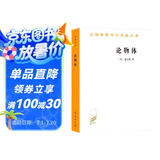论物体 霍布斯著机械唯物主义哲学的基石汉译世界学术名著