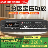 先科（SAST）定压大功率蓝牙功放机120W公共广播放大器吸顶音柱喇叭壁挂音响门店会议家庭影院组合两分区控音