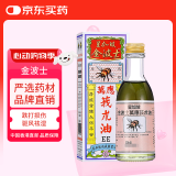 金波士 星加坡万应 莪术油 驱风散寒 化湿消肿 舒筋活络腰痛背痛关节疼痛 活络油55ml
