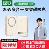 绿联【3C认证可上飞机】磁吸充电宝无线充带支架10000毫安20W快充兼容MagSafe移动电源适用苹果16/小米