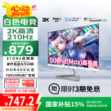 优派27英寸白色 2K 原生200超210Hz HDR400 硬件低蓝光 FastIPS 1ms 500(max)高亮 电竞显示器VX27G81