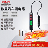德力西电气车用测电笔多功能数显电路汽车验电笔H1B300