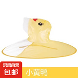 小黄鸭飞碟雨衣小孩斗篷式雨伞帽幼儿园宝宝儿童雨衣连体雨披女童 雨披-小黄鸭 S