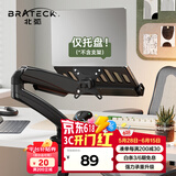 Brateck北弧 笔记本支架托盘 笔记本支架附件 显示器支架配件 显示器支架臂配件 增高架配件 APE40附件