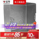 公牛开关插座面板地插座底盒线盒暗盒浅底盒H5暗装100mm*100mm*55mmH5