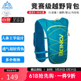 奥尼捷（AONIJIE）越野跑步背包双肩男女轻透气户外运动水袋包防水骑行包5L