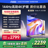 Vidda 海信电视75英寸 R75 2025款 一级能效 144Hz高刷 2+32G 换新家电国家补贴液晶游戏电视75V1Q-R