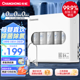 长虹（CHANGHONG）净水器家用过滤直饮净水机厨下式自来水龙头前置过滤器厨房五级大流量超滤净化过滤净水机CUF-H508 性价比推荐丨高效过滤-自己安装
