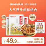 蜀中桃子姐卤味调料300g包立春卤料包卤肉鸭脖鸡爪方便调味品家庭装4-6人份 辣卤2+五香卤料1+干碟蘸料10g*5
