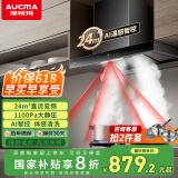 澳柯玛（AUCMA）顶吸式抽油烟机家用 欧式排烟机变频大吸力T型 AI温感智控1100pa静压 家电国家补贴CXW-200BTF51D